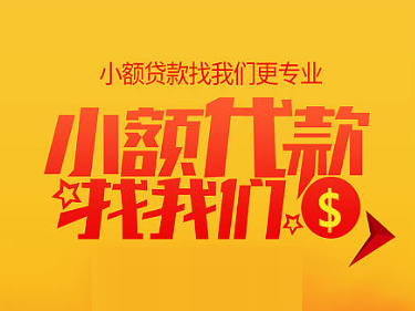 福州罗源本地人短借，私人私借贷款