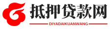 福州房产抵押贷款网